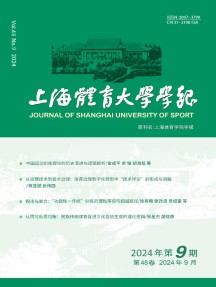 上海体育大学学报
